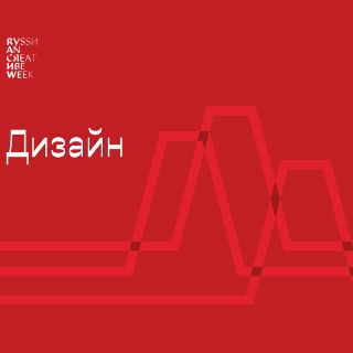Russian Creativity Week - Digital Media